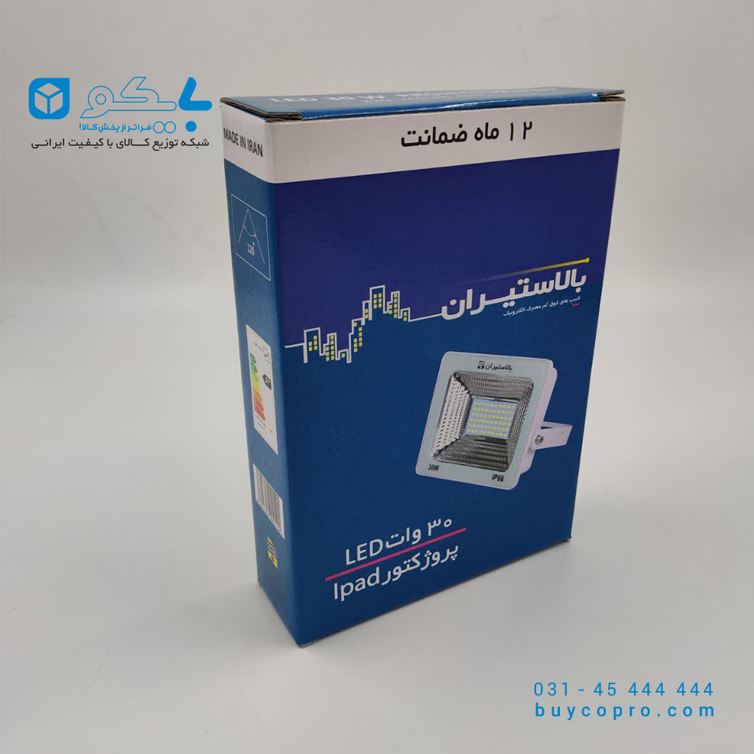 بالاستیران_پروژکتور30وات_بایکو_1